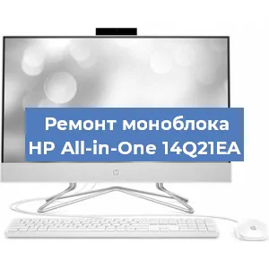 Замена видеокарты на моноблоке HP All-in-One 14Q21EA в Белгороде